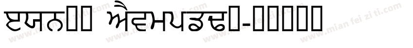 Lohit Punjabi字体转换